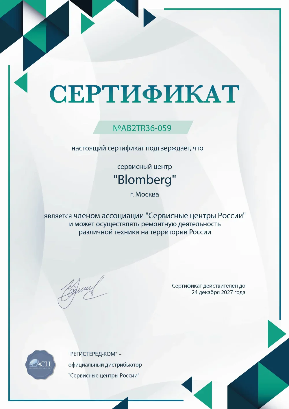 hbr.fix-blomberg.ru Сертификат квалификации сервисного центра по ремонту техники Blomberg